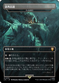 画像1: 【Foil】【日本語版】【赤角山道】ロノムの口/Mouth of Ronom