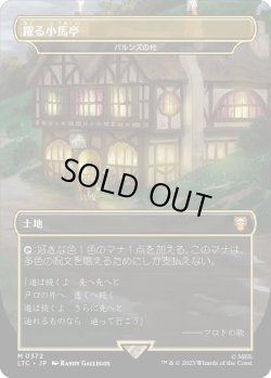 画像1: 【Foil】【日本語版】【躍る小馬亭】パルンズの柱/Pillar of the Paruns