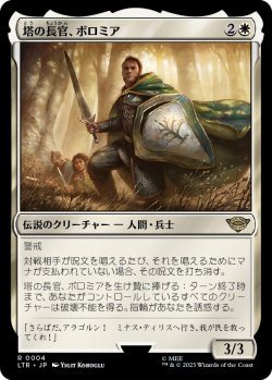 画像1: 【日本語版】塔の長官、ボロミア/Boromir, Warden of the Tower