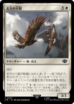 画像1: 【Foil】【日本語版】北方の大鷲/Eagles of the North