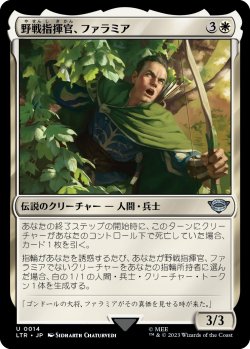 画像1: 【日本語版】野戦指揮官、ファラミア/Faramir, Field Commander