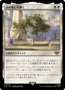 画像1: 【Foil】【日本語版】白の木に花開く/Flowering of the White Tree