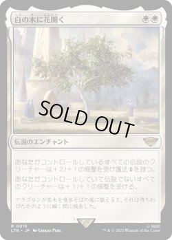 画像1: 【Foil】【日本語版】白の木に花開く/Flowering of the White Tree