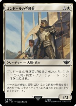 画像1: 【日本語版】ゴンドールの守護者/Protector of Gondor