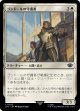 【日本語版】ゴンドールの守護者/Protector of Gondor