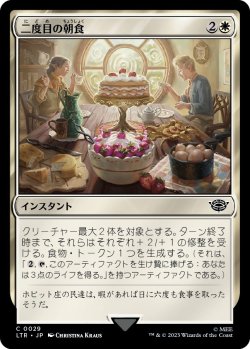 画像1: 【日本語版】二度目の朝食/Second Breakfast