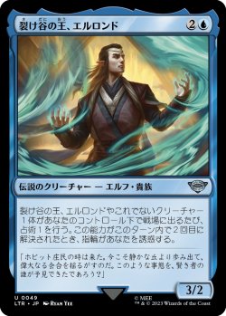 画像1: 【日本語版】裂け谷の王、エルロンド/Elrond, Lord of Rivendell