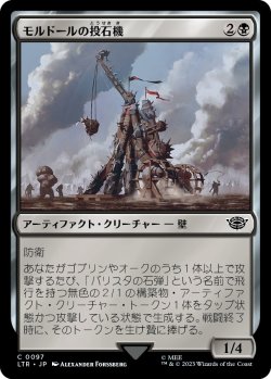 画像1: 【日本語版】モルドールの投石機/Mordor Trebuchet