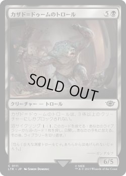 画像1: 【日本語版】カザド＝ドゥームのトロール/Troll of Khazad-dom