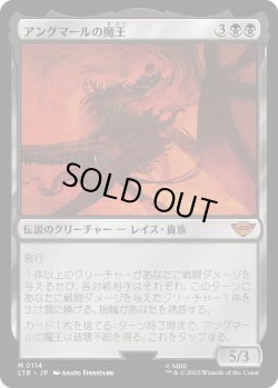 画像1: 【日本語版】アングマールの魔王/Witch-King of Angmar
