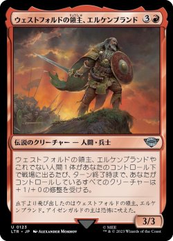 画像1: 【日本語版】ウェストフォルドの領主、エルケンブランド/Erkenbrand, Lord of Westfold