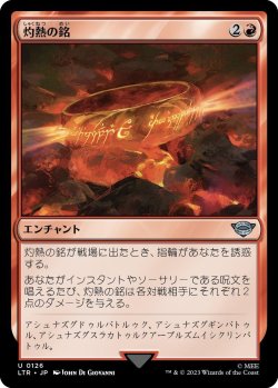 画像1: 【日本語版】灼熱の銘/Fiery Inscription