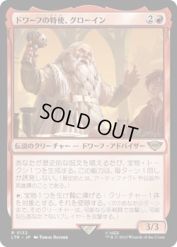 画像1: 【Foil】【日本語版】ドワーフの特使、グローイン/Gloin, Dwarf Emissary