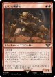 【日本語版】モリアの襲撃者/Moria Marauder