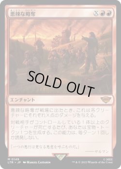 画像1: 【Foil】【日本語版】悪辣な略奪/Spiteful Banditry