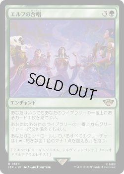 画像1: 【Foil】【日本語版】エルフの合唱/Elven Chorus