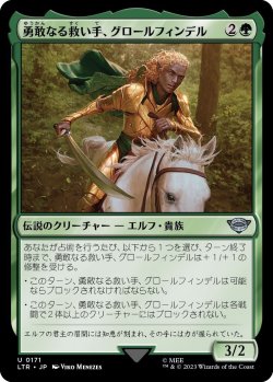 画像1: 【日本語版】勇敢なる救い手、グロールフィンデル/Glorfindel, Dauntless Rescuer
