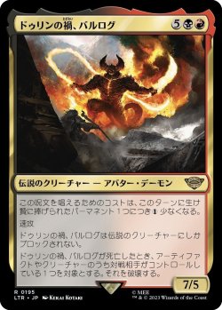 画像1: 【Foil】【日本語版】ドゥリンの禍、バルログ/The Balrog, Durin's Bane