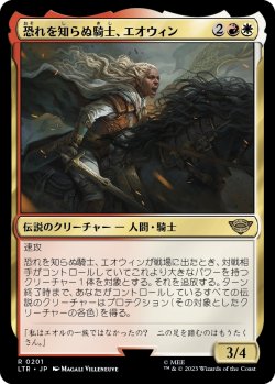 画像1: 【Foil】【日本語版】恐れを知らぬ騎士、エオウィン/Eowyn, Fearless Knight