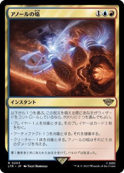 画像1: 【日本語版】アノールの焔/Flame of Anor