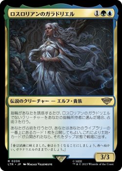 画像1: 【Foil】【日本語版】ロスロリアンのガラドリエル/Galadriel of Lothlorien