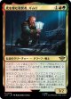 【Foil】【日本語版】死を悼む復讐者、ギムリ/Gimli, Mournful Avenger