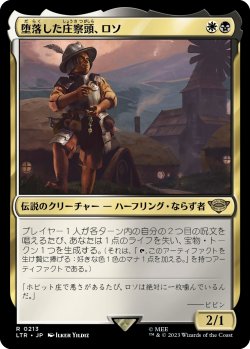 画像1: 【日本語版】堕落した庄察頭、ロソ/Lotho, Corrupt Shirriff