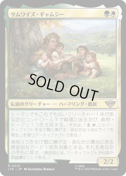 画像1: 【Foil】【日本語版】サムワイズ・ギャムジー/Samwise Gamgee