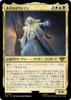 画像1: 【日本語版】多彩なるサルマン/Saruman of Many Colors