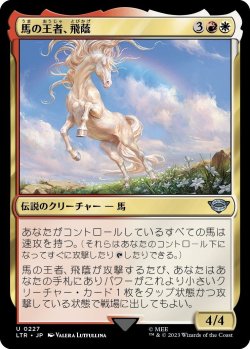 画像1: 【日本語版】馬の王者、飛蔭/Shadowfax, Lord of Horses