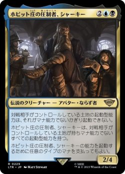 画像1: 【日本語版】ホビット庄の圧制者、シャーキー/Sharkey, Tyrant of the Shire