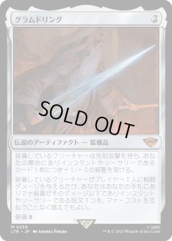 画像1: 【Foil】【日本語版】グラムドリング/Glamdring