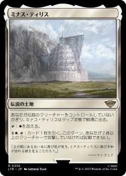 画像1: 【Foil】【日本語版】ミナス・ティリス/Minas Tirith