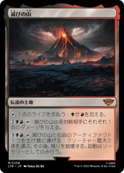 画像1: 【Foil】【日本語版】滅びの山/Mount Doom