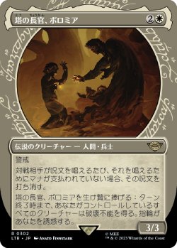 画像1: 【Foil】【ショーケース】【日本語版】塔の長官、ボロミア/Boromir, Warden of the Tower