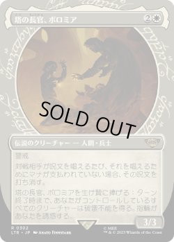 画像1: 【ショーケース】【日本語版】塔の長官、ボロミア/Boromir, Warden of the Tower