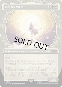 画像1: 【ショーケース】【日本語版】白のガンダルフ/Gandalf the White
