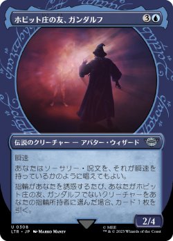 画像1: 【ショーケース】【日本語版】ホビット庄の友、ガンダルフ/Gandalf, Friend of the Shire