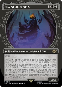 画像1: 【Foil】【ショーケース】【日本語版】死人占い師、サウロン/Sauron, the Necromancer