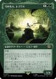 【Foil】【ショーケース】【日本語版】弓の名人、レゴラス/Legolas, Master Archer