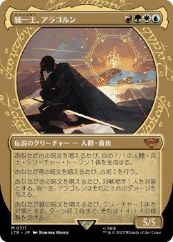 画像1: 【Foil】【ショーケース】【日本語版】統一王、アラゴルン/Aragorn, the Uniter