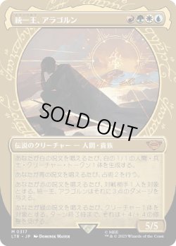 画像1: 【Foil】【ショーケース】【日本語版】統一王、アラゴルン/Aragorn, the Uniter