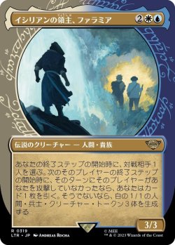 画像1: 【Foil】【ショーケース】【日本語版】イシリアンの領主、ファラミア/Faramir, Prince of Ithilien