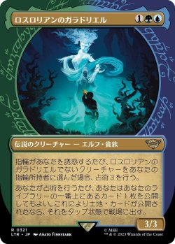 画像1: 【Foil】【ショーケース】【日本語版】ロスロリアンのガラドリエル/Galadriel of Lothlorien