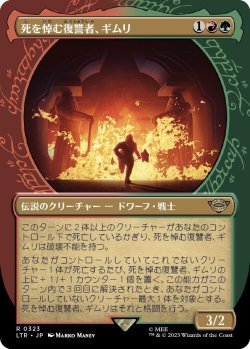 画像1: 【Foil】【ショーケース】【日本語版】死を悼む復讐者、ギムリ/Gimli, Mournful Avenger