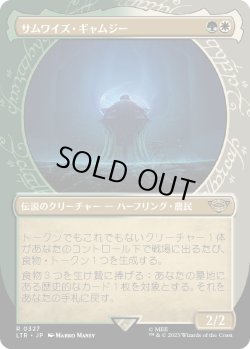 画像1: 【Foil】【ショーケース】【日本語版】サムワイズ・ギャムジー/Samwise Gamgee