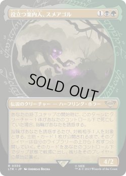 画像1: 【Foil】【ショーケース】【日本語版】役立つ案内人、スメアゴル/Smeagol, Helpful Guide