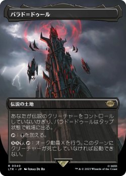 画像1: 【Foil】【ボーダーレス】【日本語版】バラド＝ドゥール(340)/Barad-dur