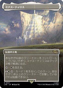 画像1: 【Foil】【ボーダーレス】【日本語版】ミナス・ティリス(341)/Minas Tirith