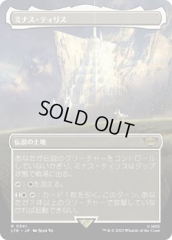 画像1: 【ボーダーレス】【日本語版】ミナス・ティリス(341)/Minas Tirith